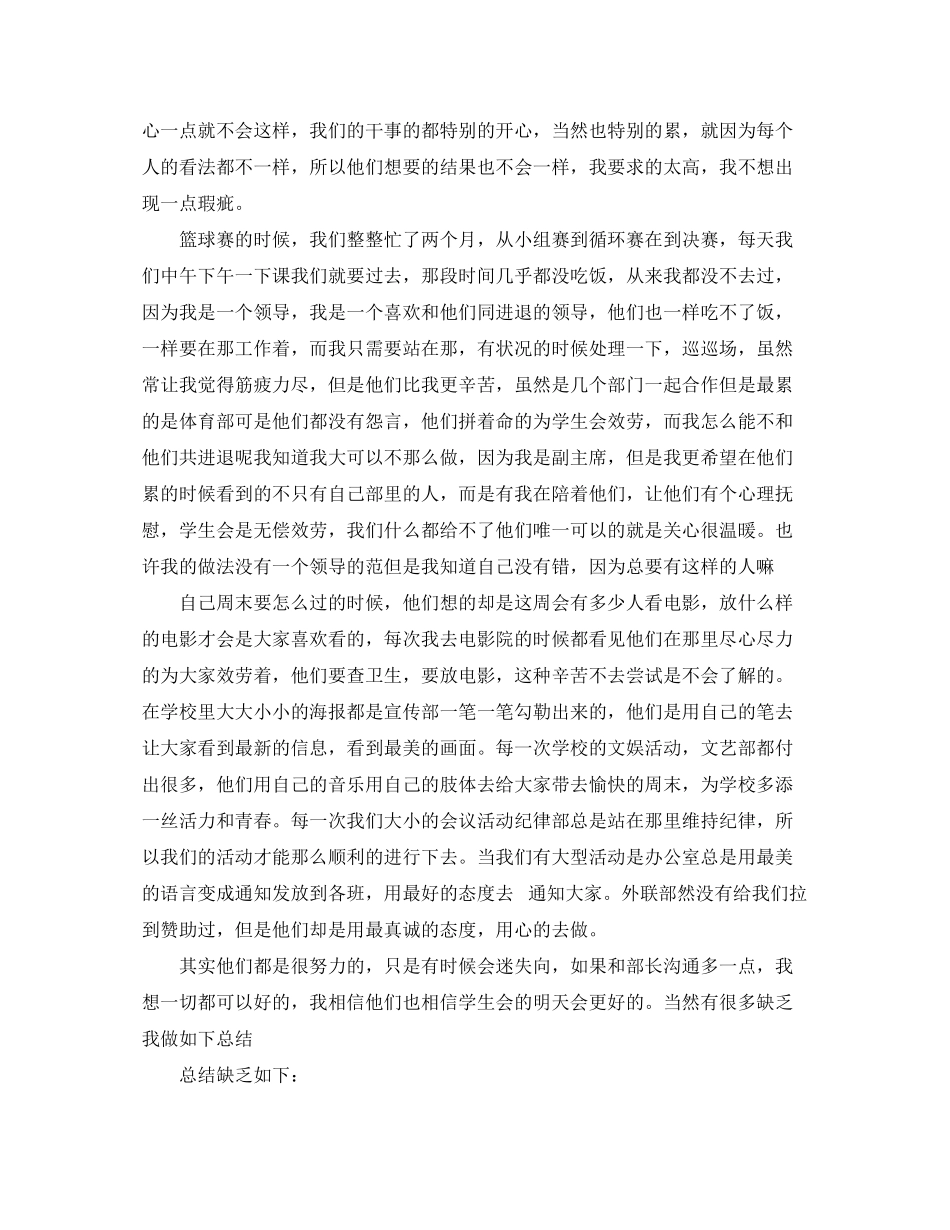 2023年学生会主席管理工作总结范文.docx_第2页