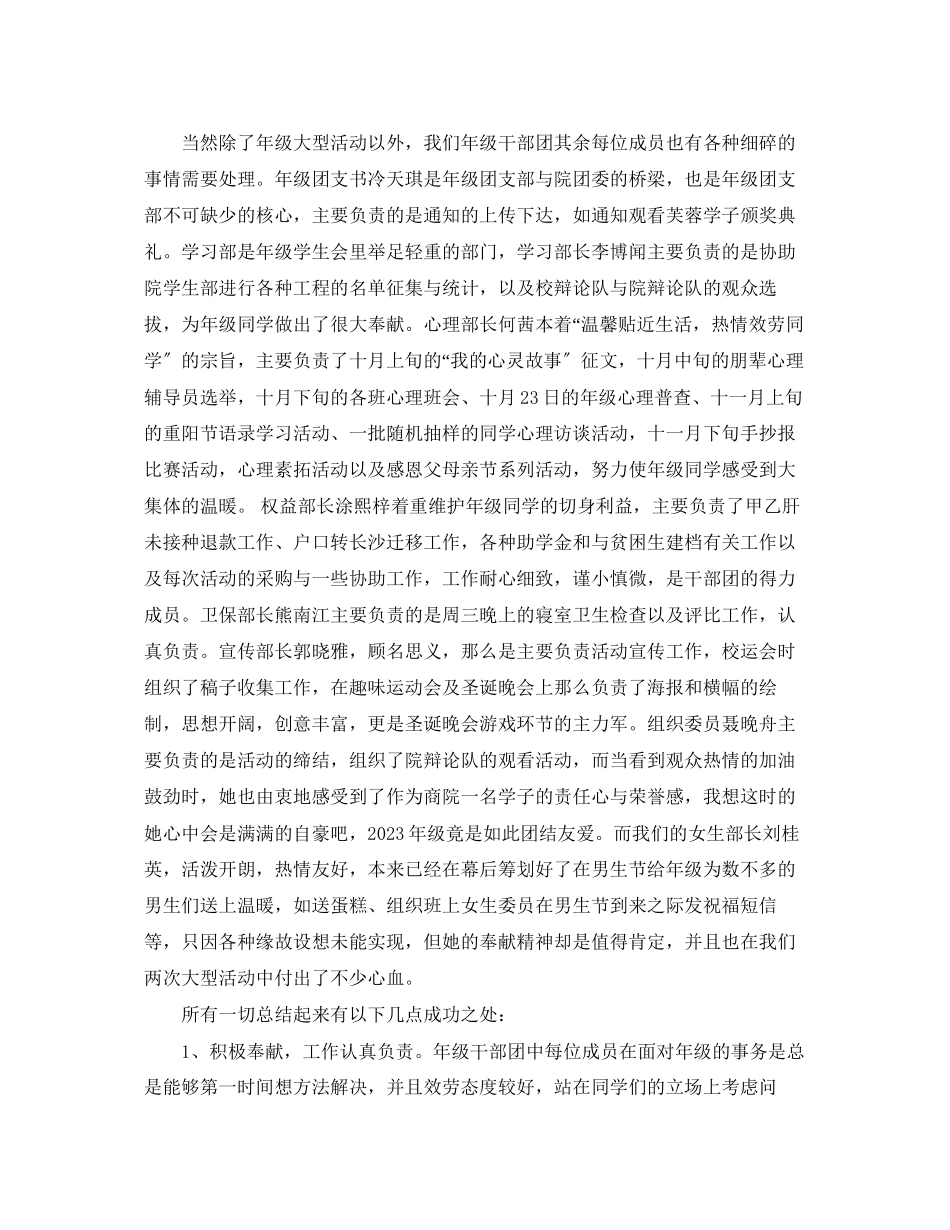 2023年学生会主席工作总结3范文.docx_第2页