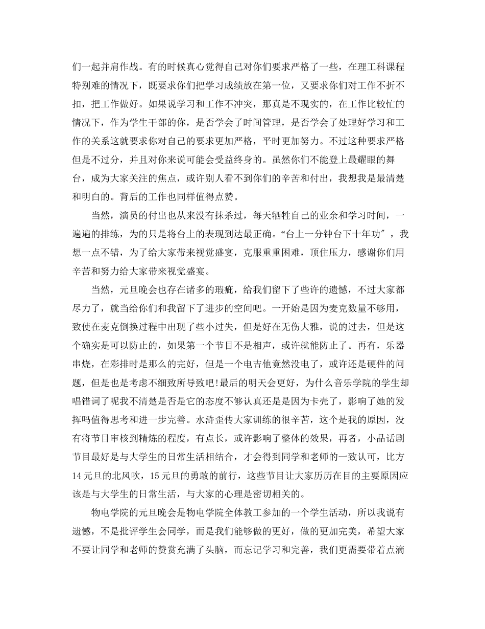 2023年学生会元旦晚会总结范文.docx_第2页