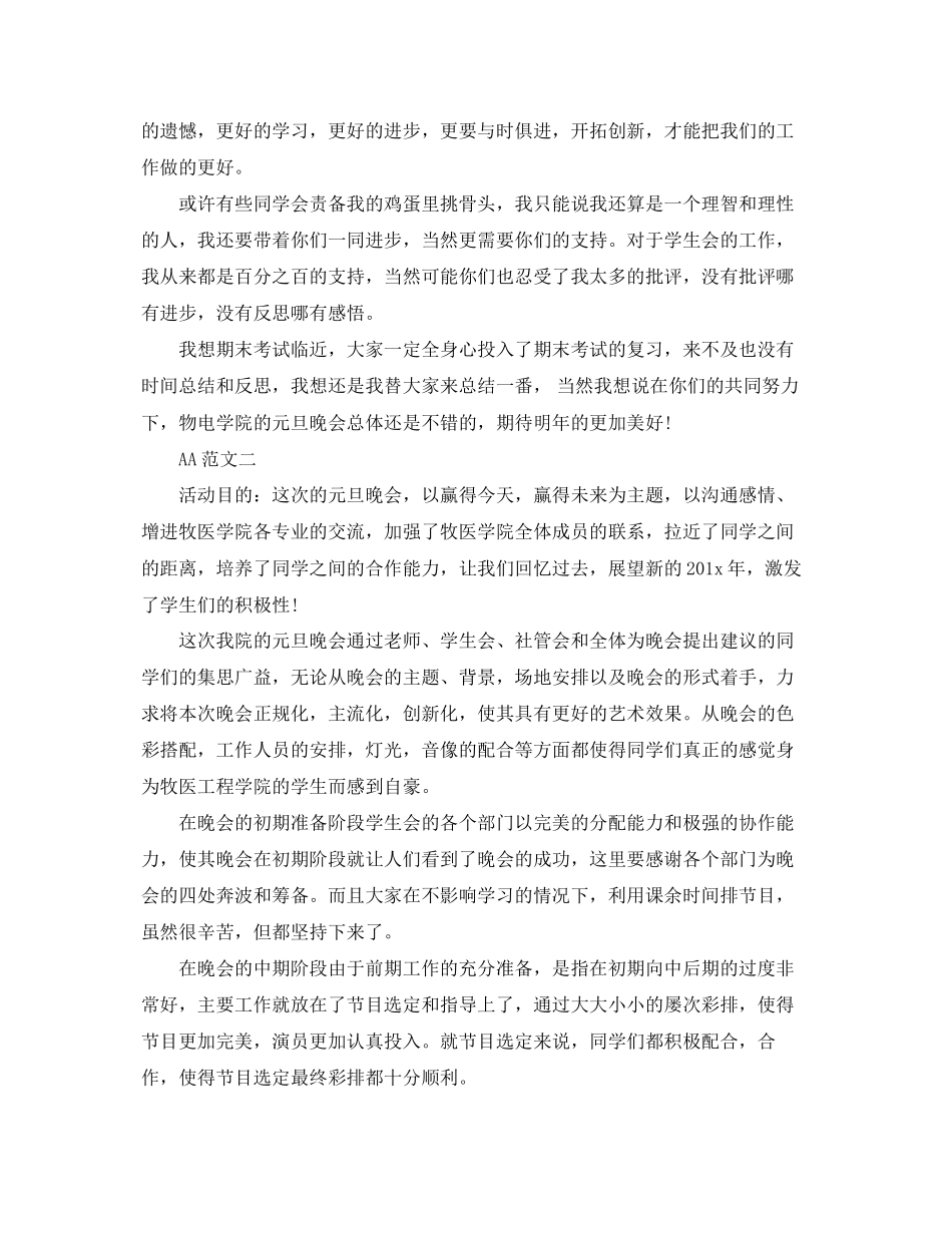 2023年学生会元旦晚会总结范文.docx_第3页