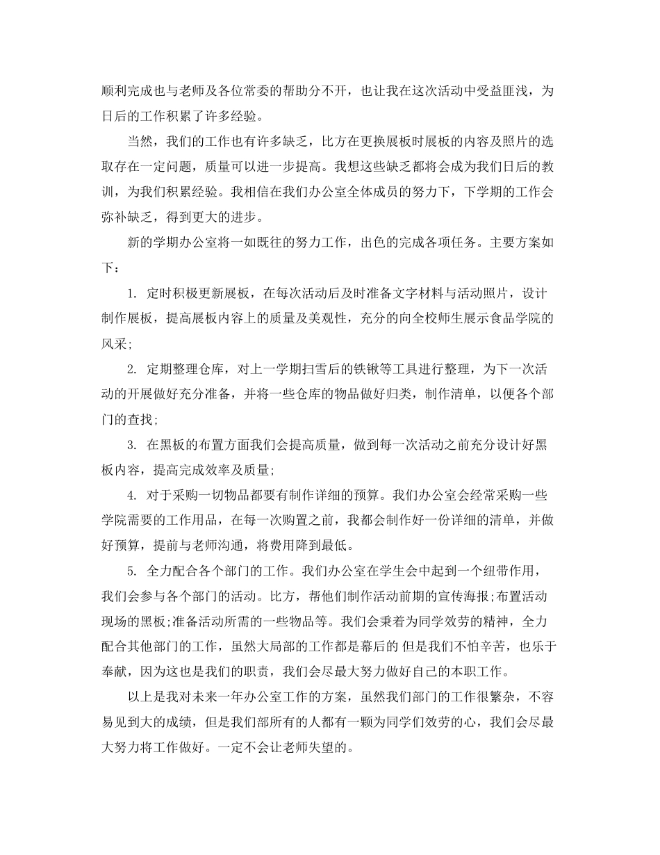 2023年学生会办公室学期总结2范文.docx_第2页