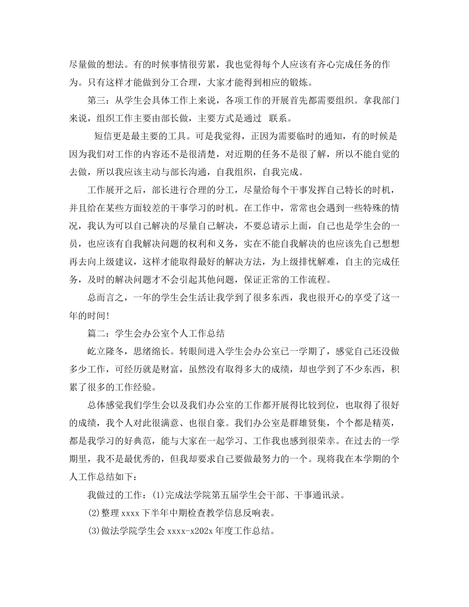 2023年学生会办公室工作总结6范文.docx_第2页