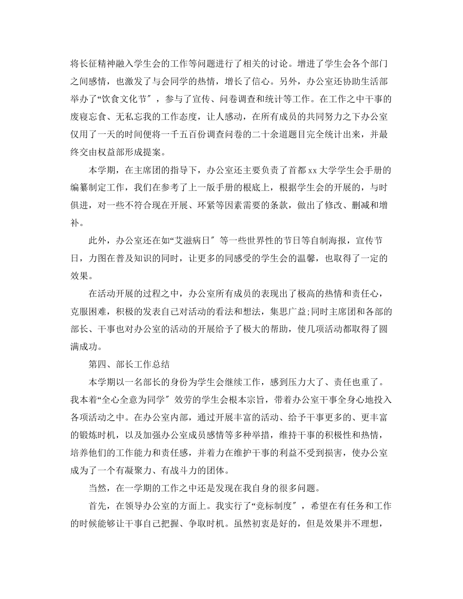 2023年学生会办公室学期末工作总结2范文.docx_第2页