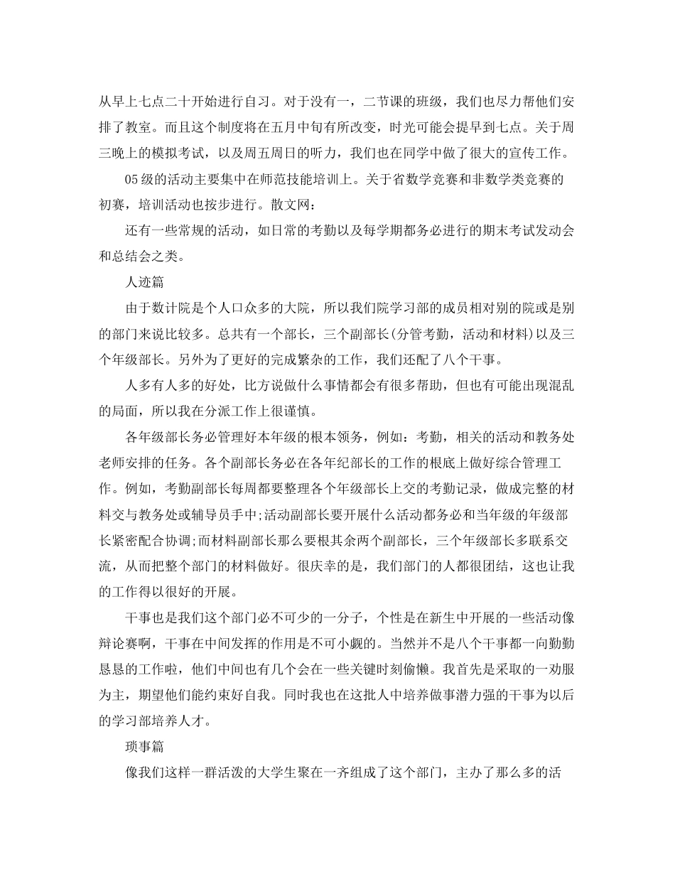 2023年学生会学习部工作个人总结范文.docx_第2页