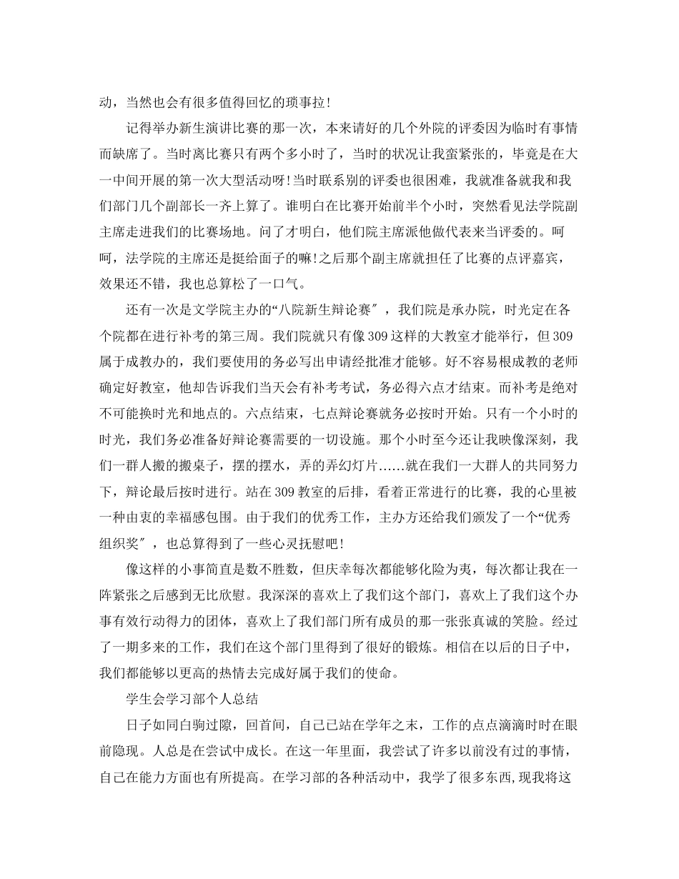 2023年学生会学习部工作个人总结范文.docx_第3页