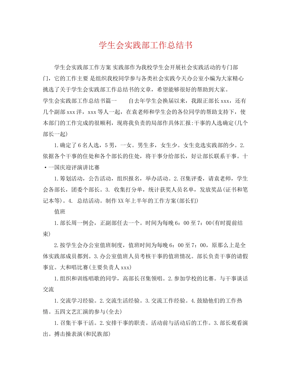 2023年学生会实践部工作总结书范文.docx_第1页