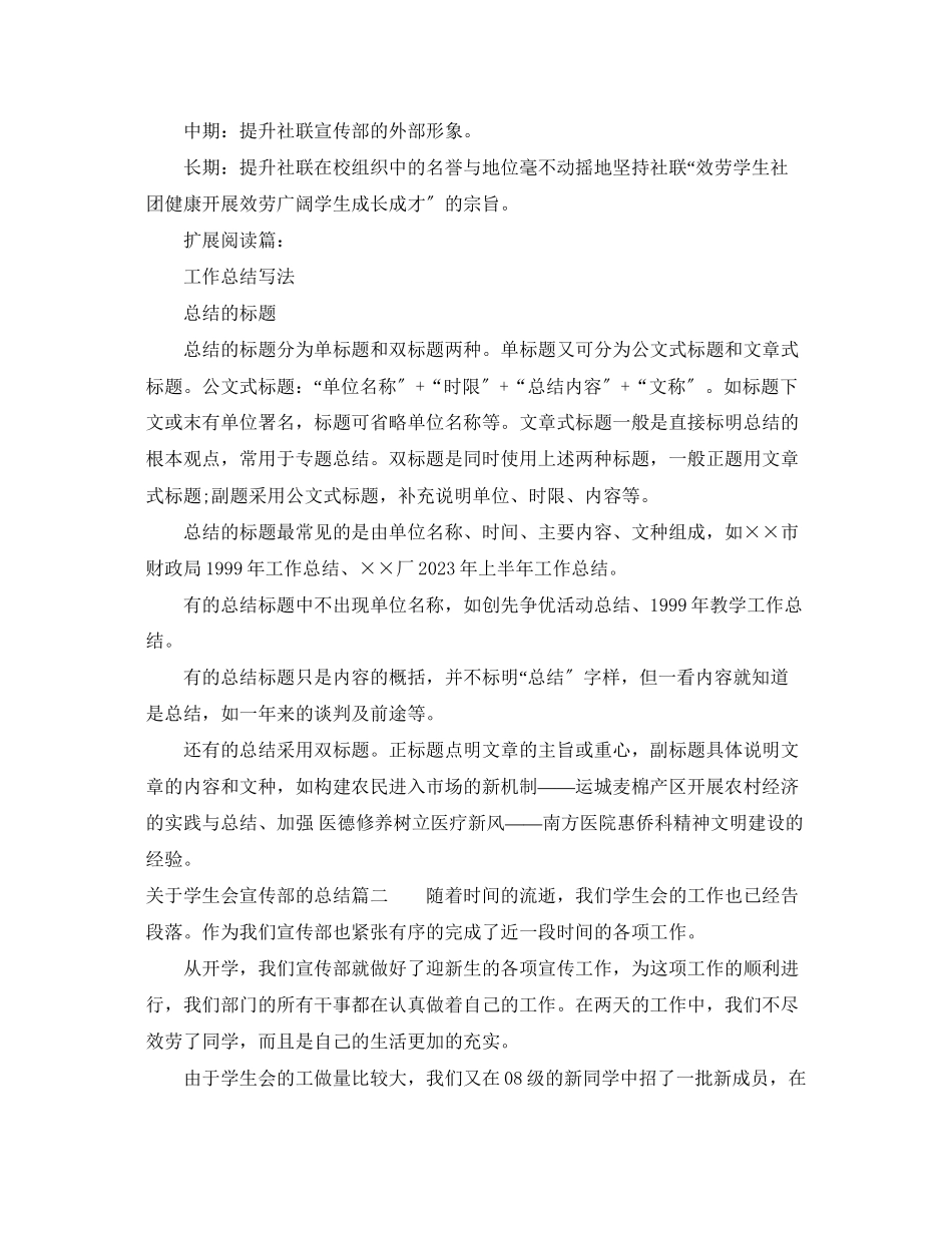 2023年学生会宣传部的总结范文.docx_第3页