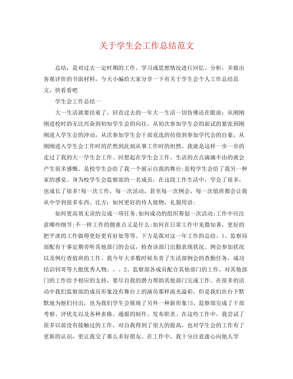 2023年学生会工作总结2范文.docx_第1页