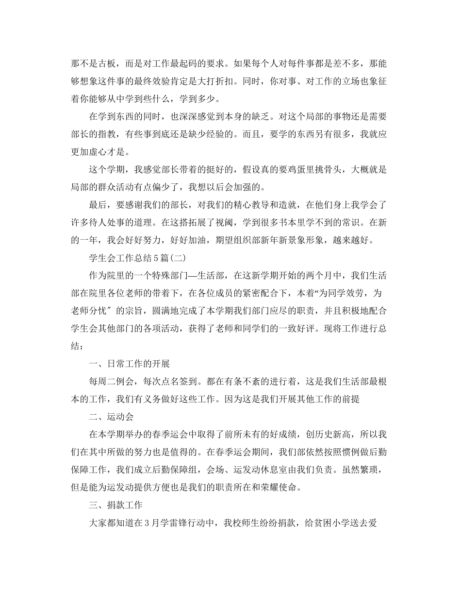 2023年学生会工作总结5篇2范文.docx_第2页