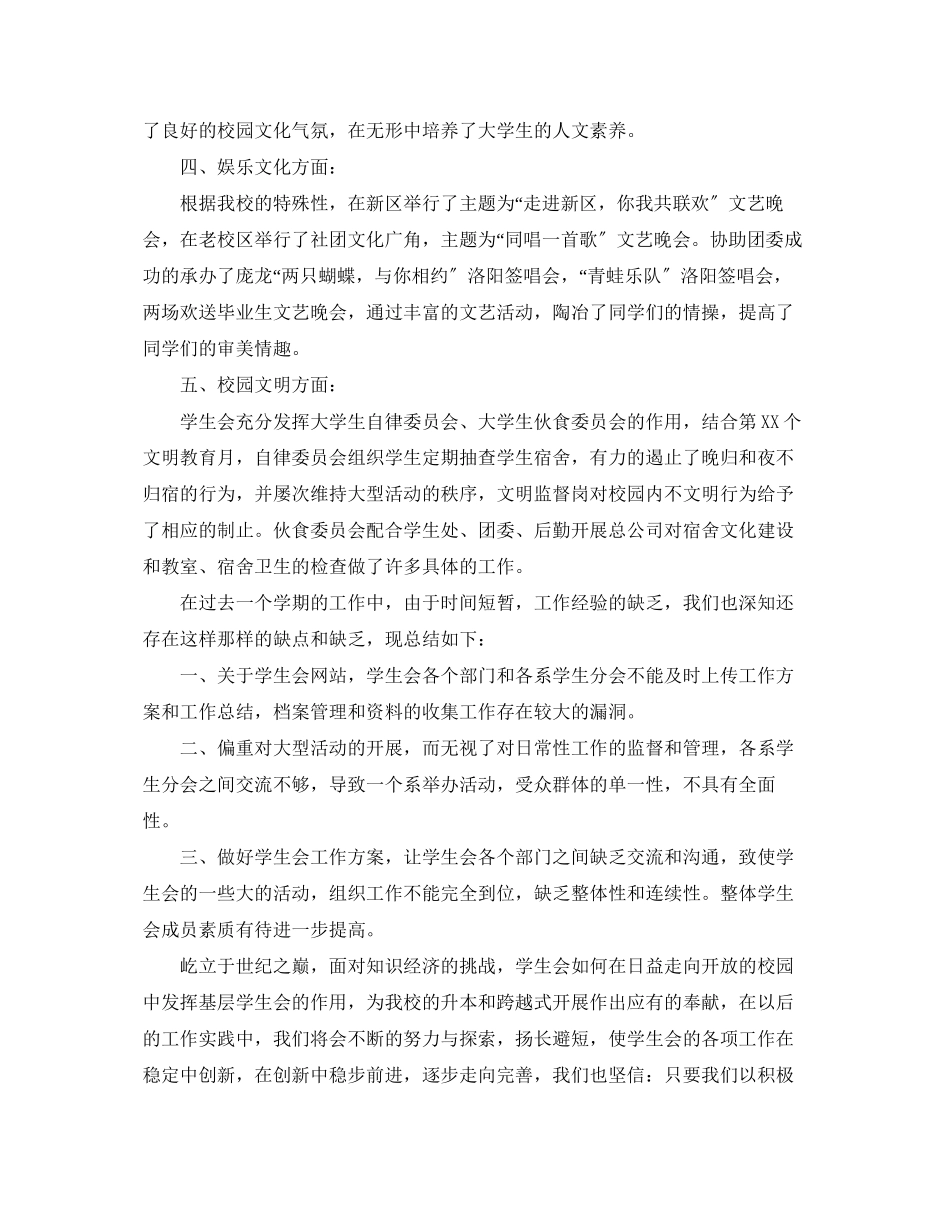 2023年学生会工作总结经典精选5篇范文.docx_第3页