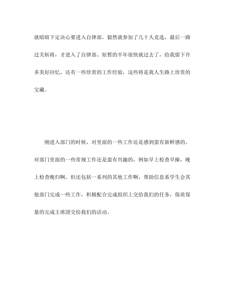 2023年学生会干部上半的工作总结范文.docx_第2页