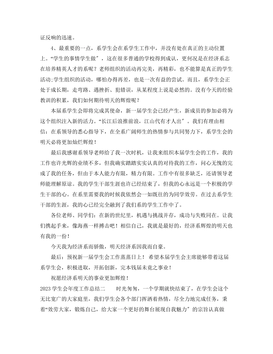 2023年学生会度工作总结22范文.docx_第3页