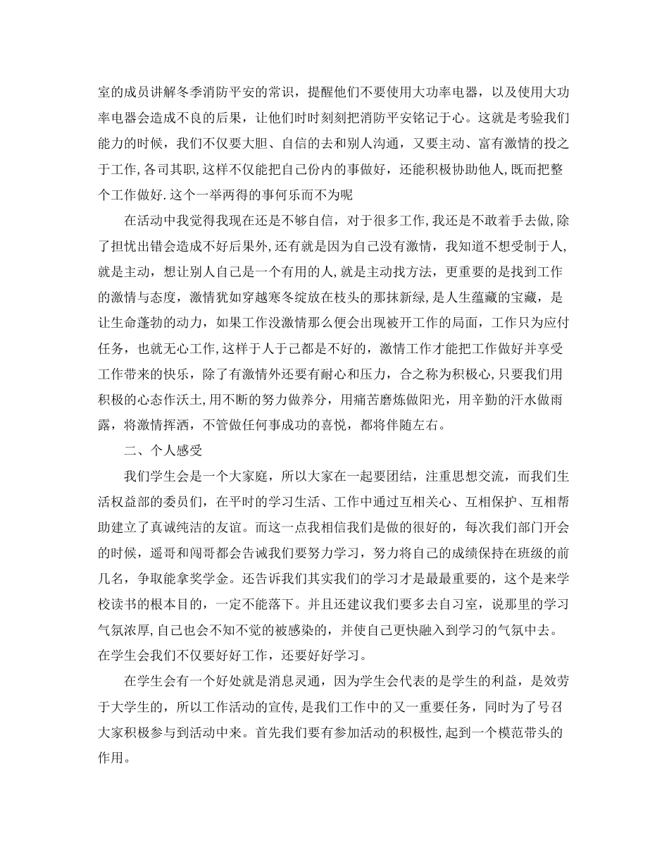 2023年学生会期末干部总结范文.docx_第2页