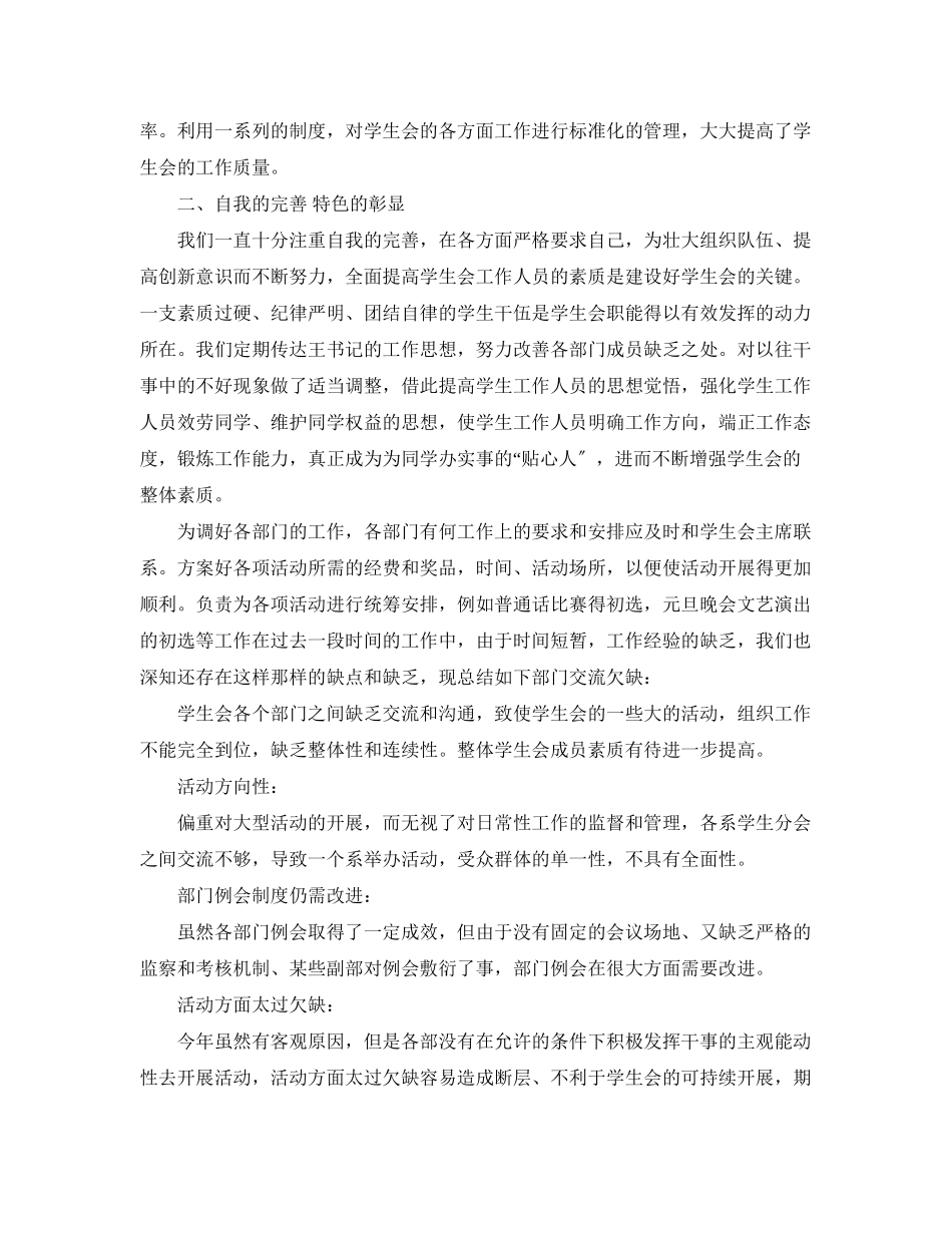 2023年学生会的工作总结优秀版本范文.docx_第2页