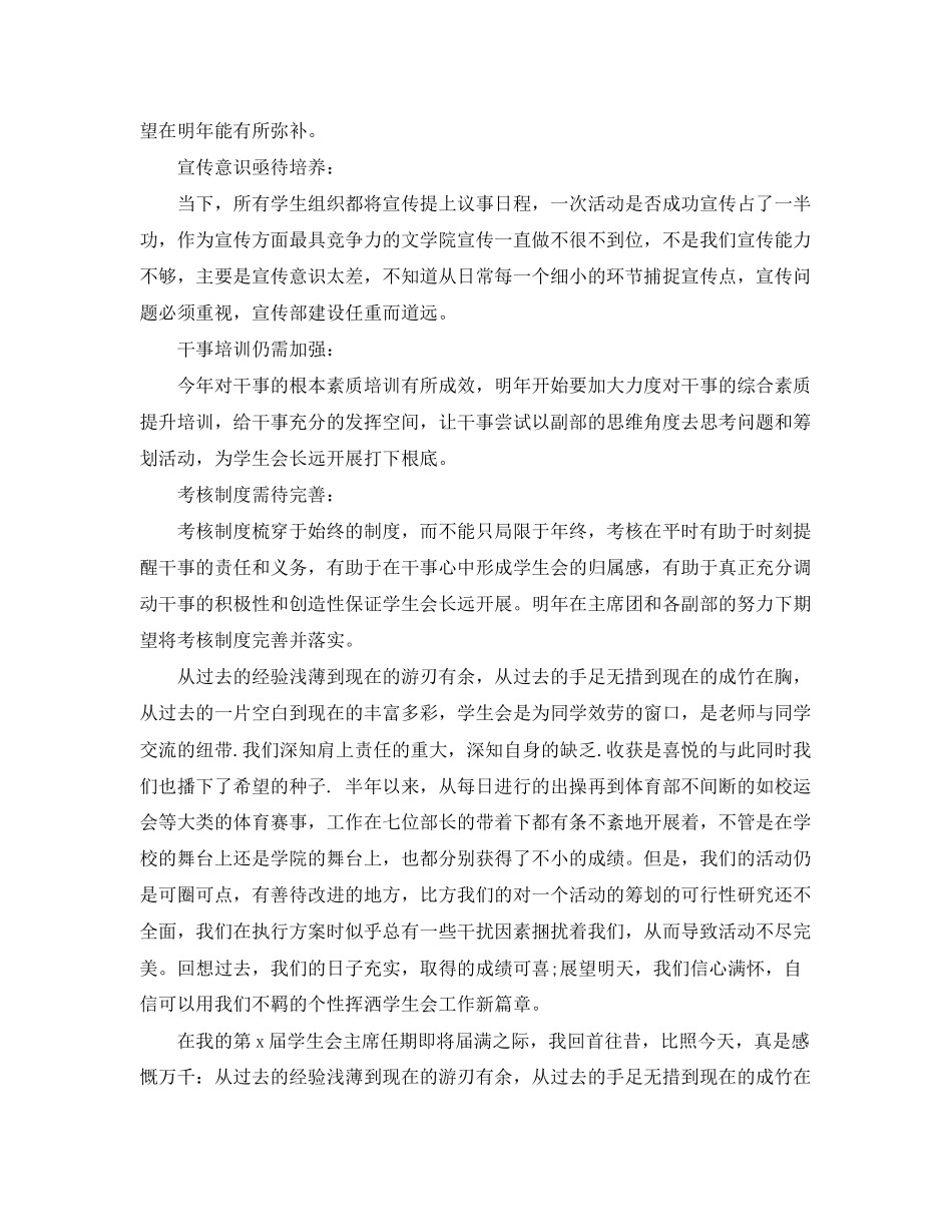 2023年学生会的工作总结优秀版本范文.docx_第3页