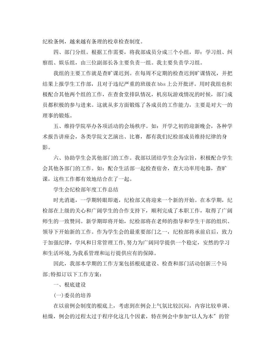 2023年学生会纪检部的工作总结报告范文.docx_第2页