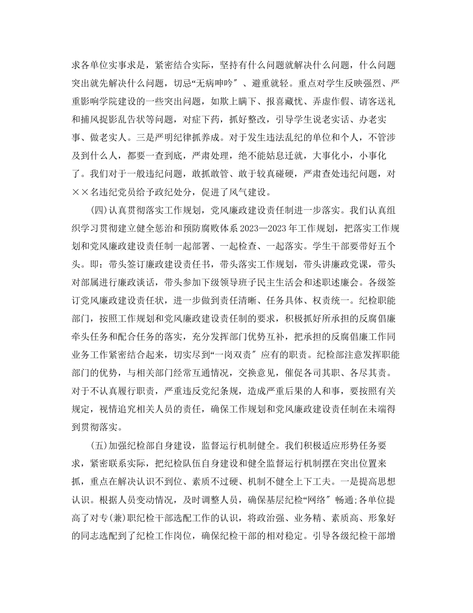 2023年学生会纪检部工作总结讲话稿范文.docx_第3页