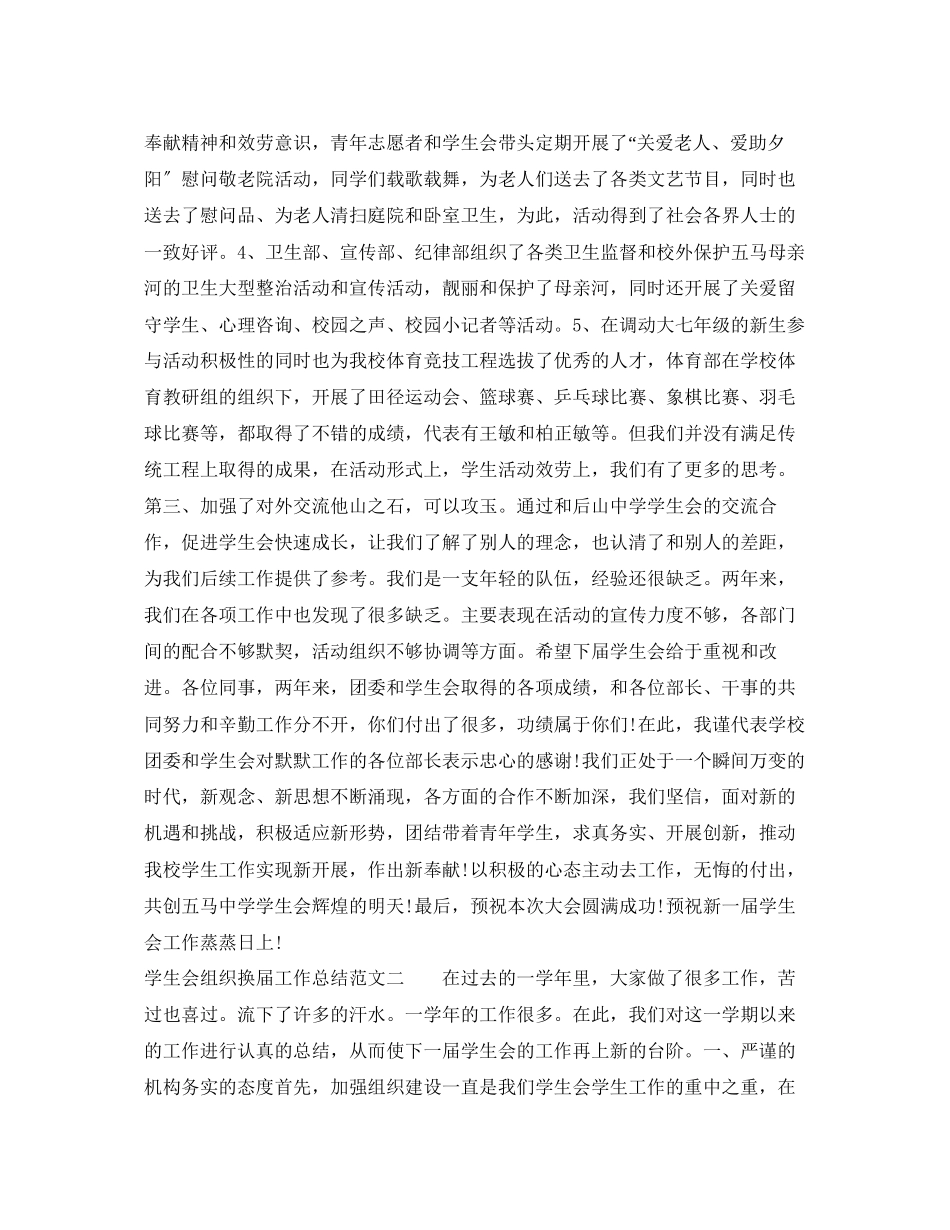 2023年学生会组织换届工作总结范文.docx_第2页