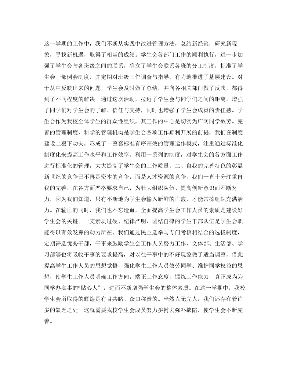 2023年学生会组织换届工作总结范文.docx_第3页