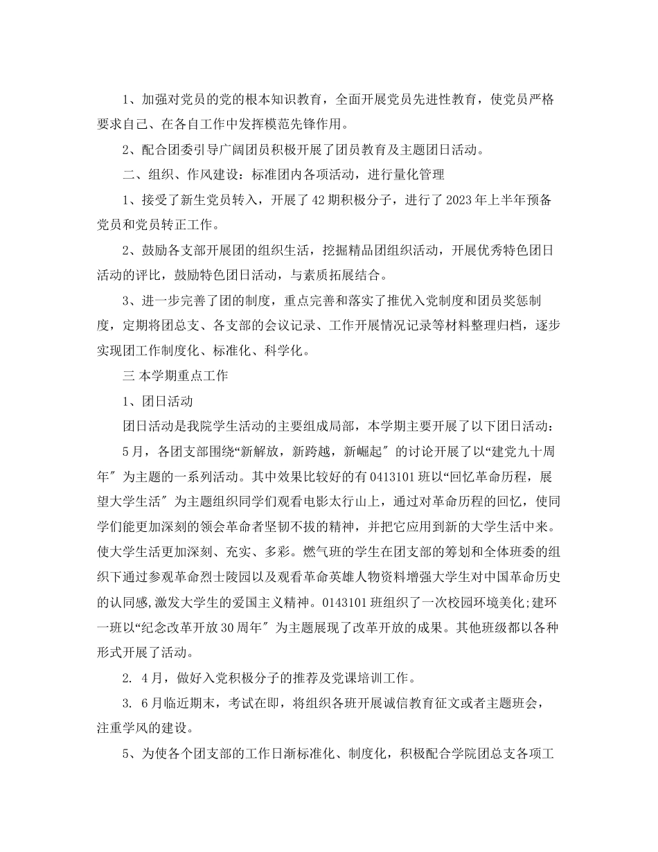2023年学生会组织部学期工作总结精选范文.docx_第2页