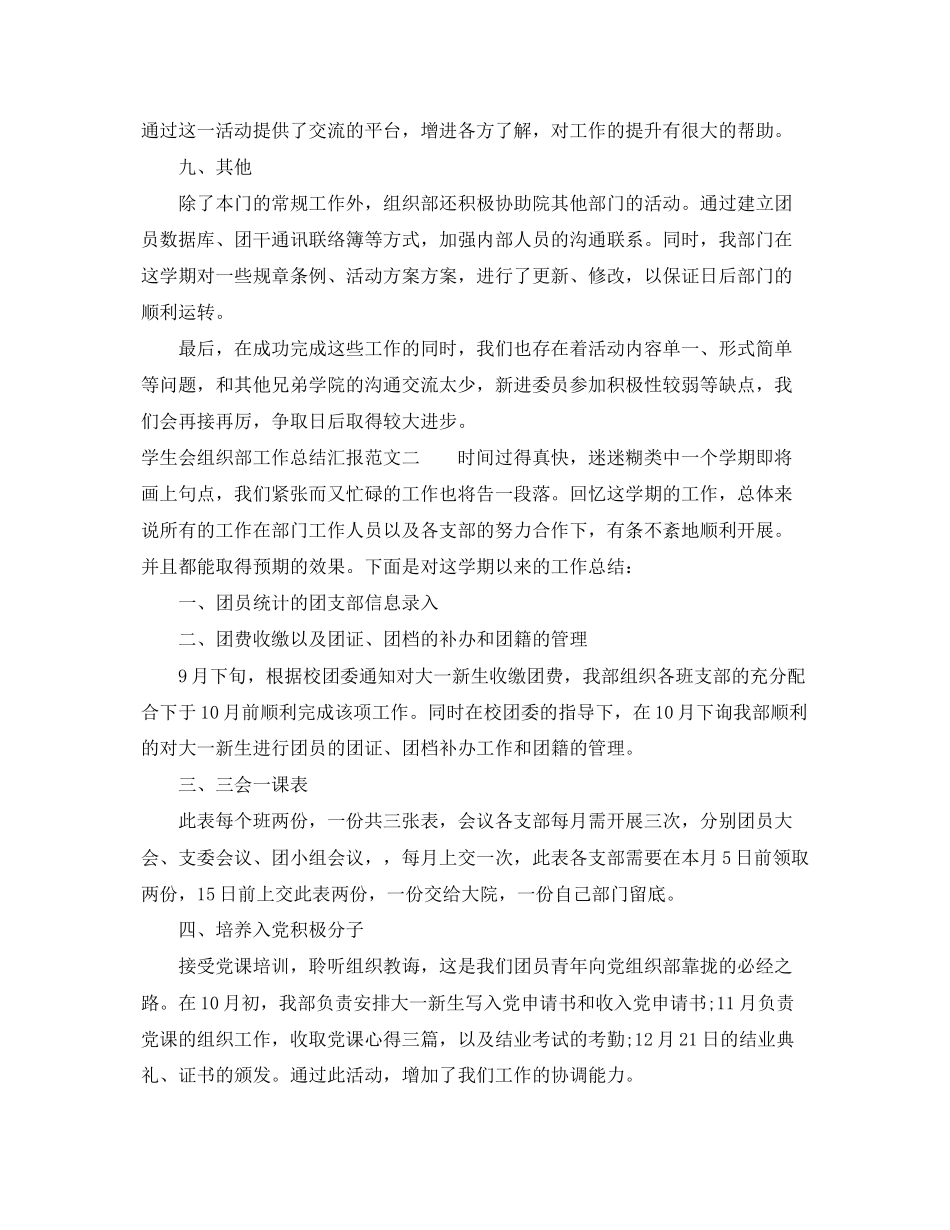 2023年学生会组织部工作总结汇报范文.docx_第3页