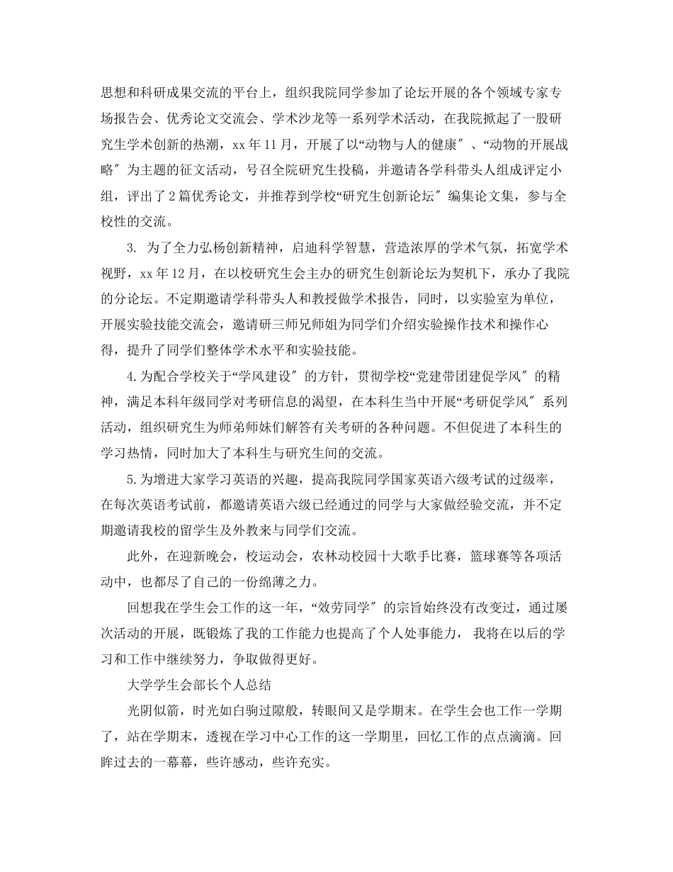2023年学生会部长的工作总结2范文.docx_第2页