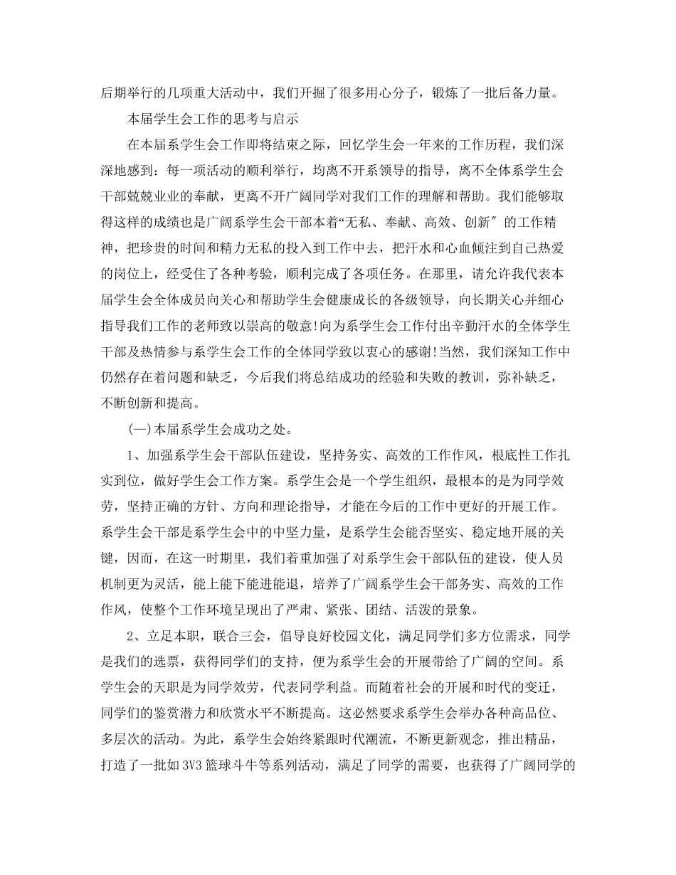 2023年学生会部门工作总结6范文.docx_第3页