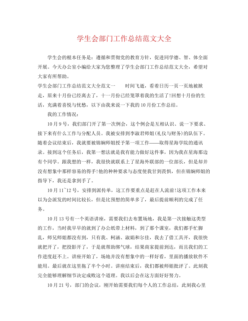 2023年学生会部门工作总结大全范文.docx_第1页