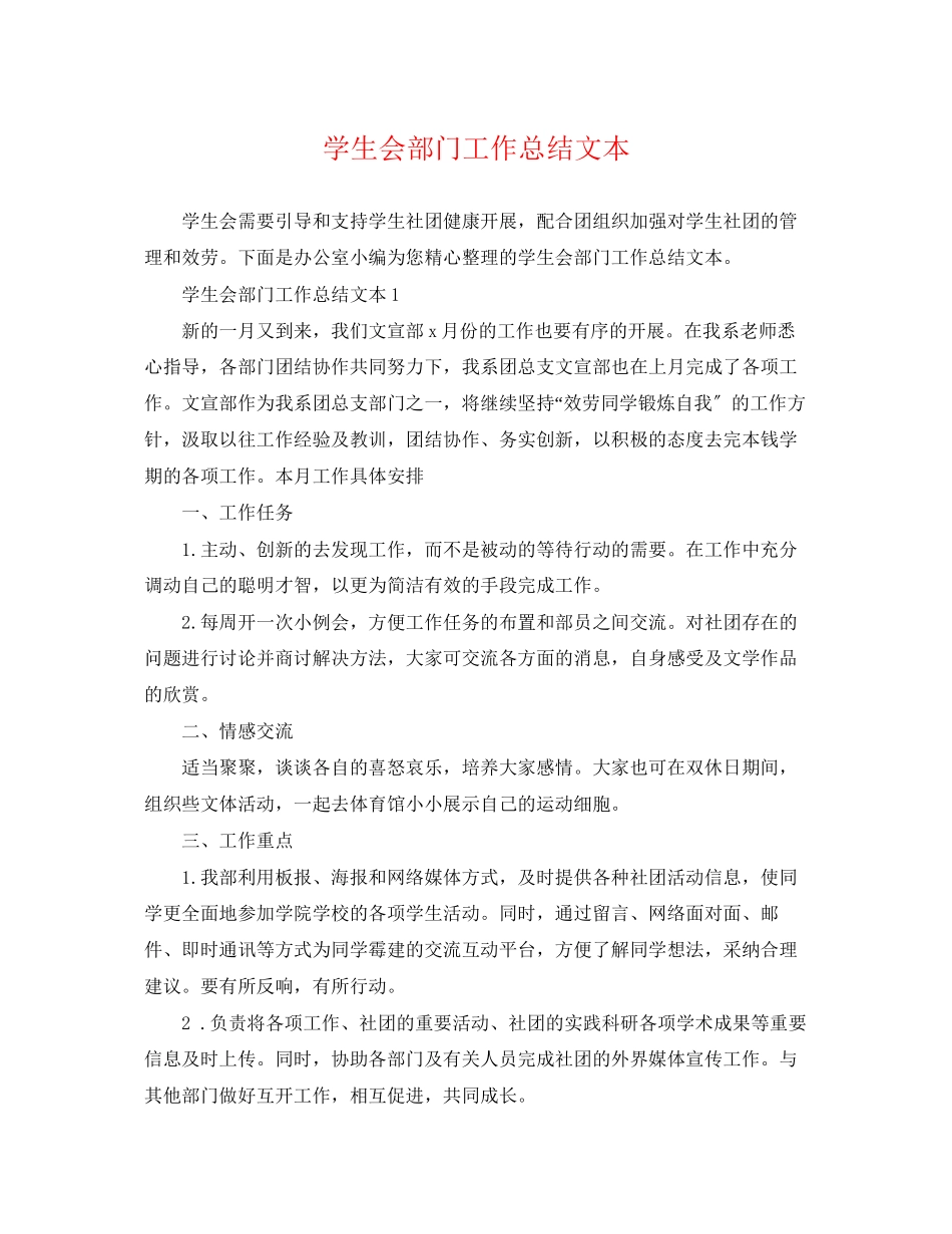 2023年学生会部门工作总结文本范文.docx_第1页