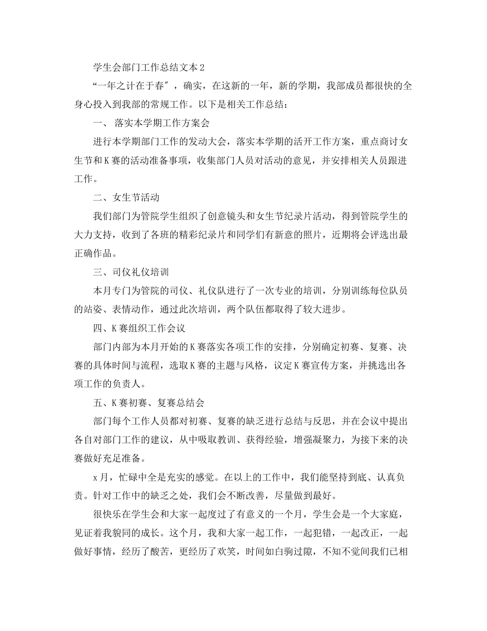 2023年学生会部门工作总结文本范文.docx_第2页