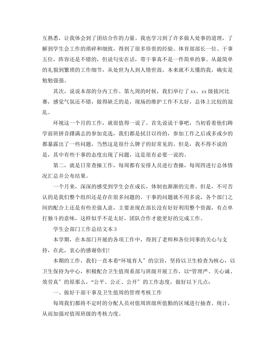 2023年学生会部门工作总结文本范文.docx_第3页