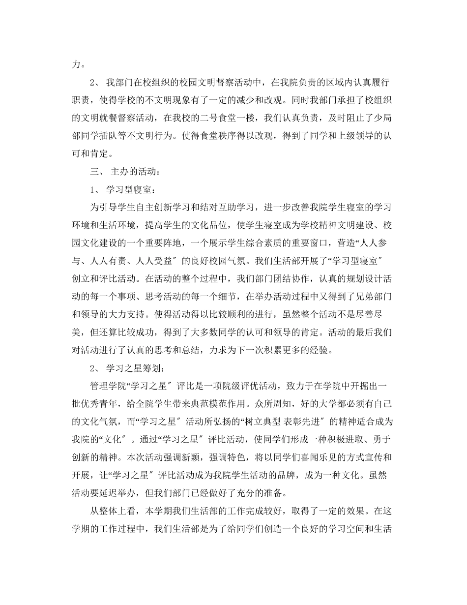 2023年学生会部门期末总结3篇范文.docx_第2页