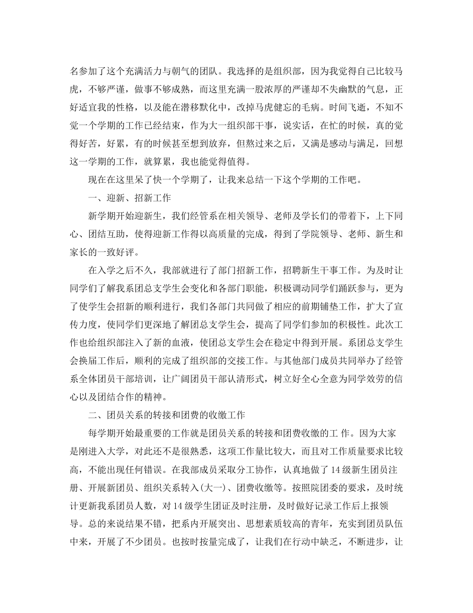 2023年学生会部门总结3篇范文.docx_第3页