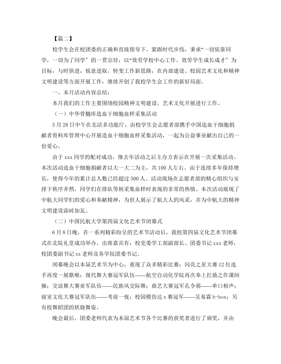 2023年学生会部门活动总结字范文.docx_第2页