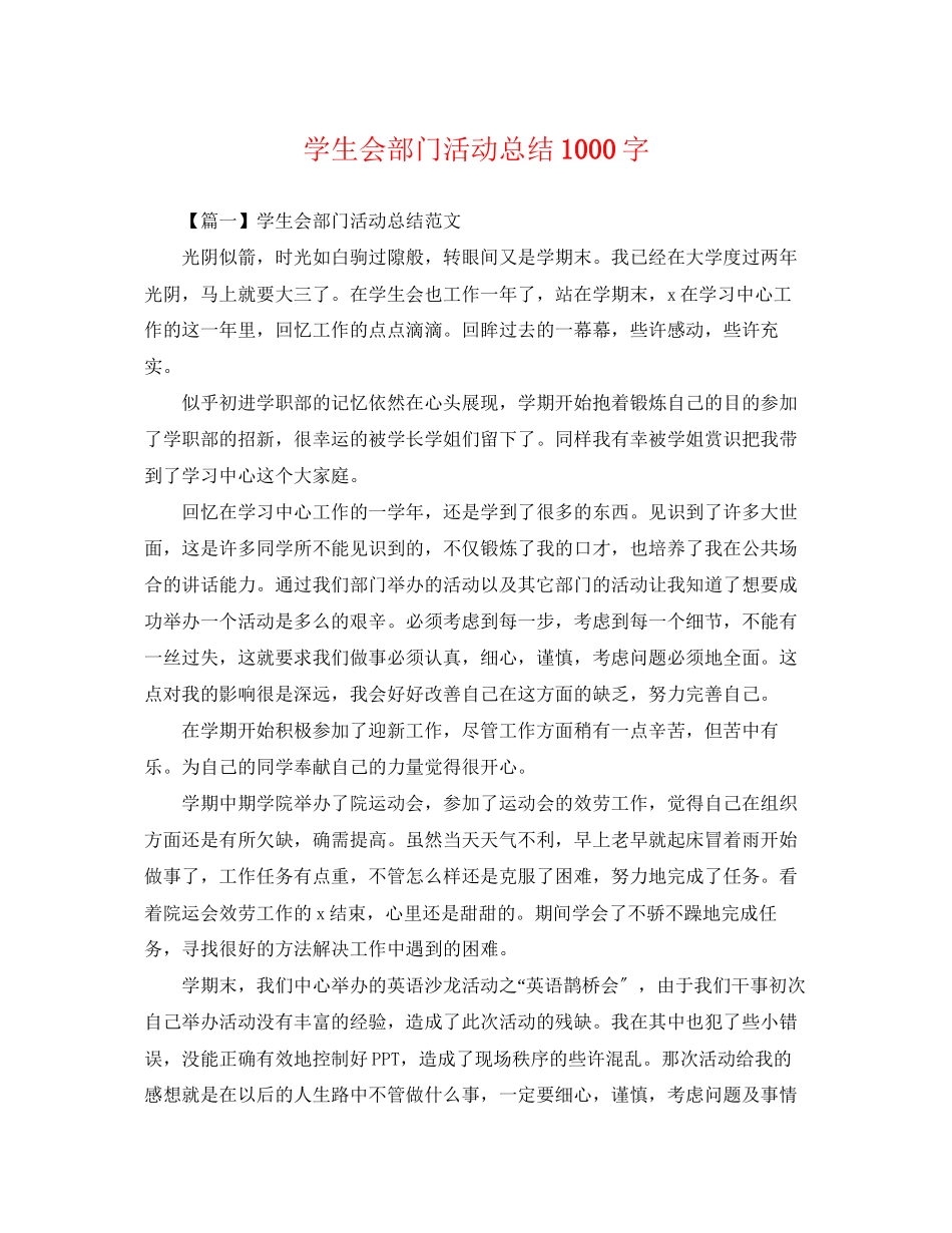2023年学生会部门活动总结1000字范文.docx_第1页
