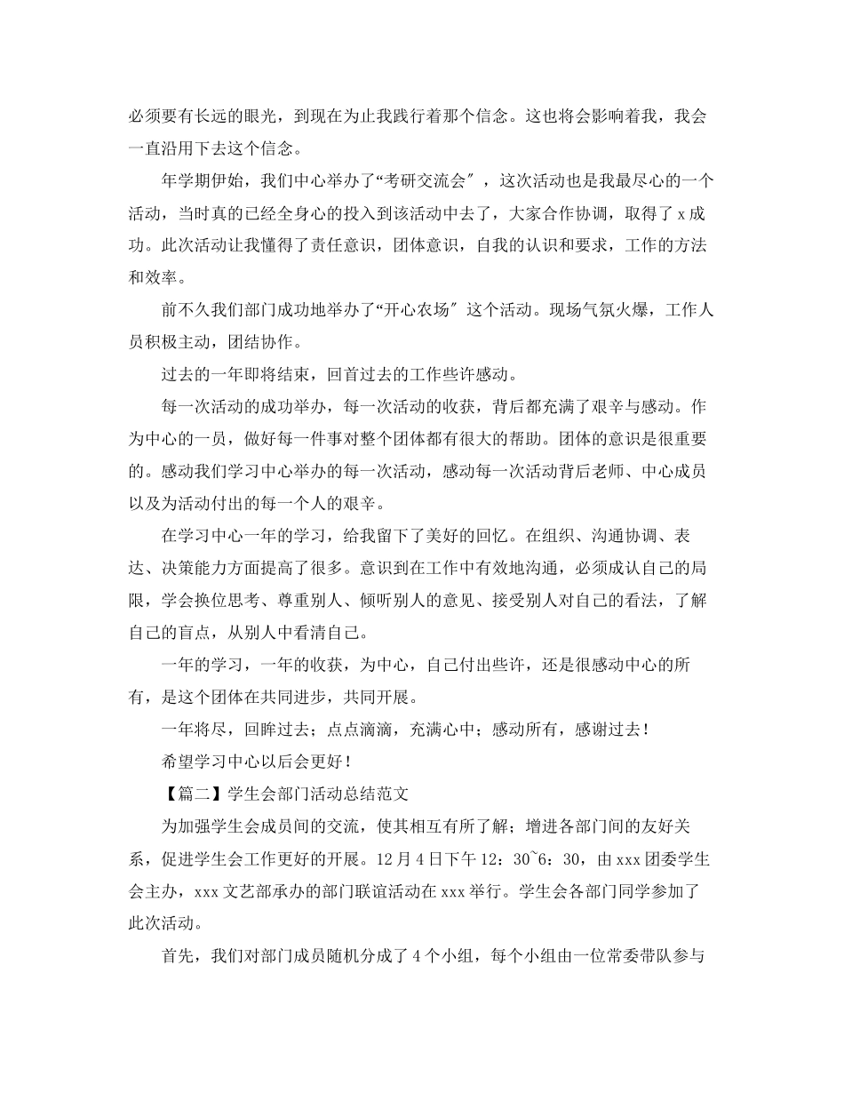 2023年学生会部门活动总结1000字范文.docx_第2页