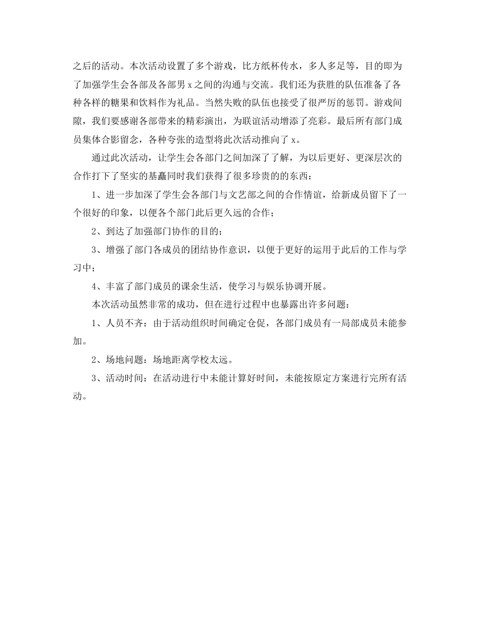 2023年学生会部门活动总结1000字范文.docx_第3页
