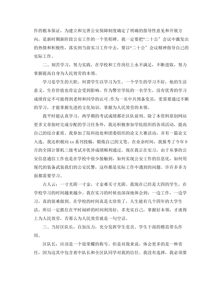 2023年学生党员评议表自我总结范文.docx_第2页