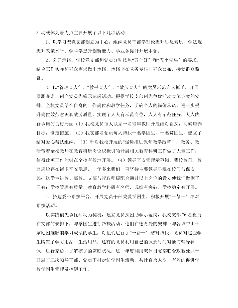 2023年学生党支部个人年度工作总结范文.docx_第2页