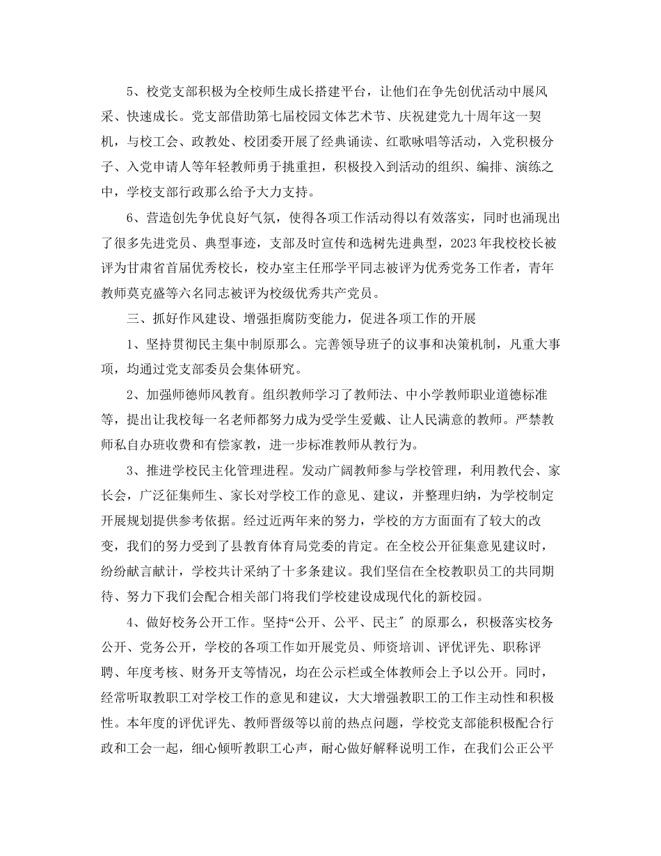 2023年学生党支部个人年度工作总结范文.docx_第3页