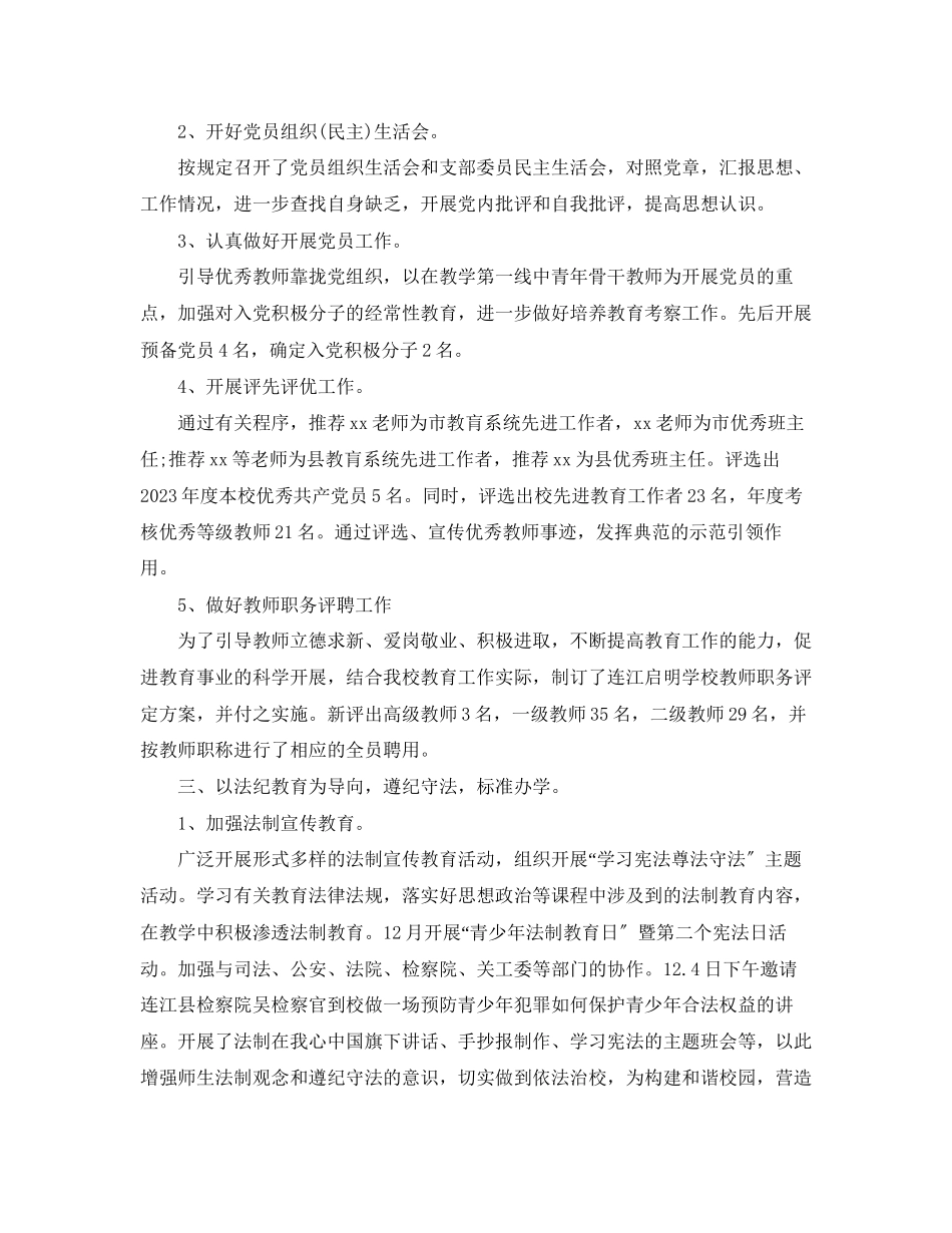 2023年学生党支部工作总结3范文.docx_第3页