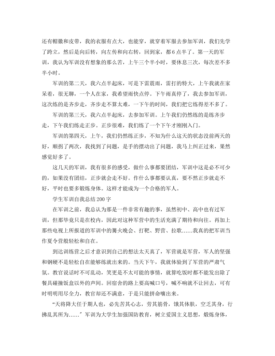2023年学生军训自我总结200字7篇范文.docx_第3页