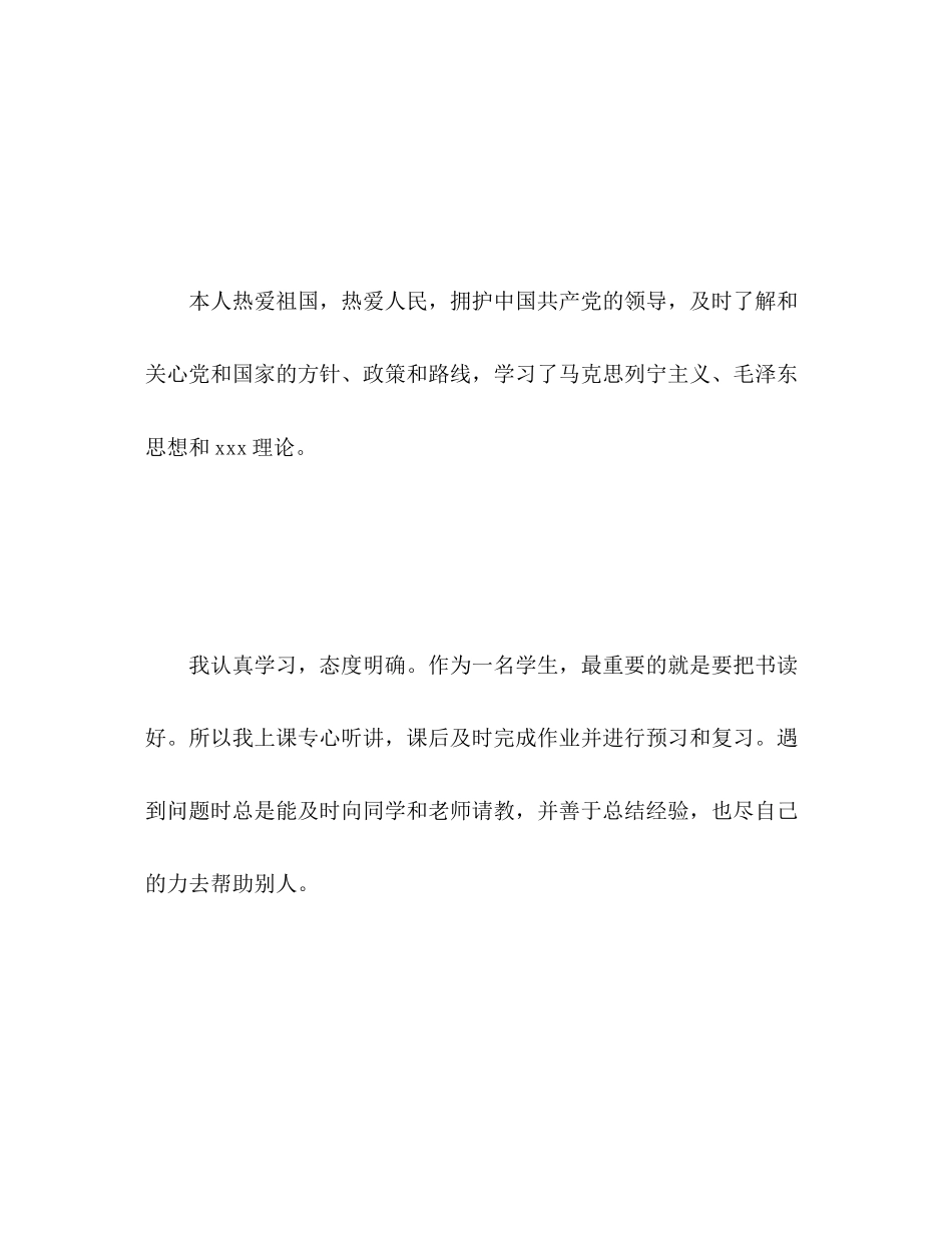 2023年学生团员自我总结范文.docx_第2页