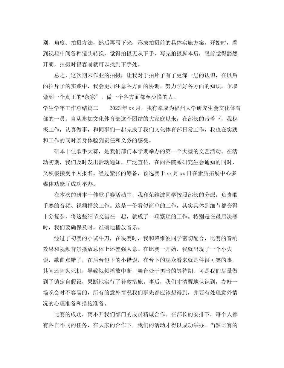 2023年学生学工作总结范文.docx_第2页