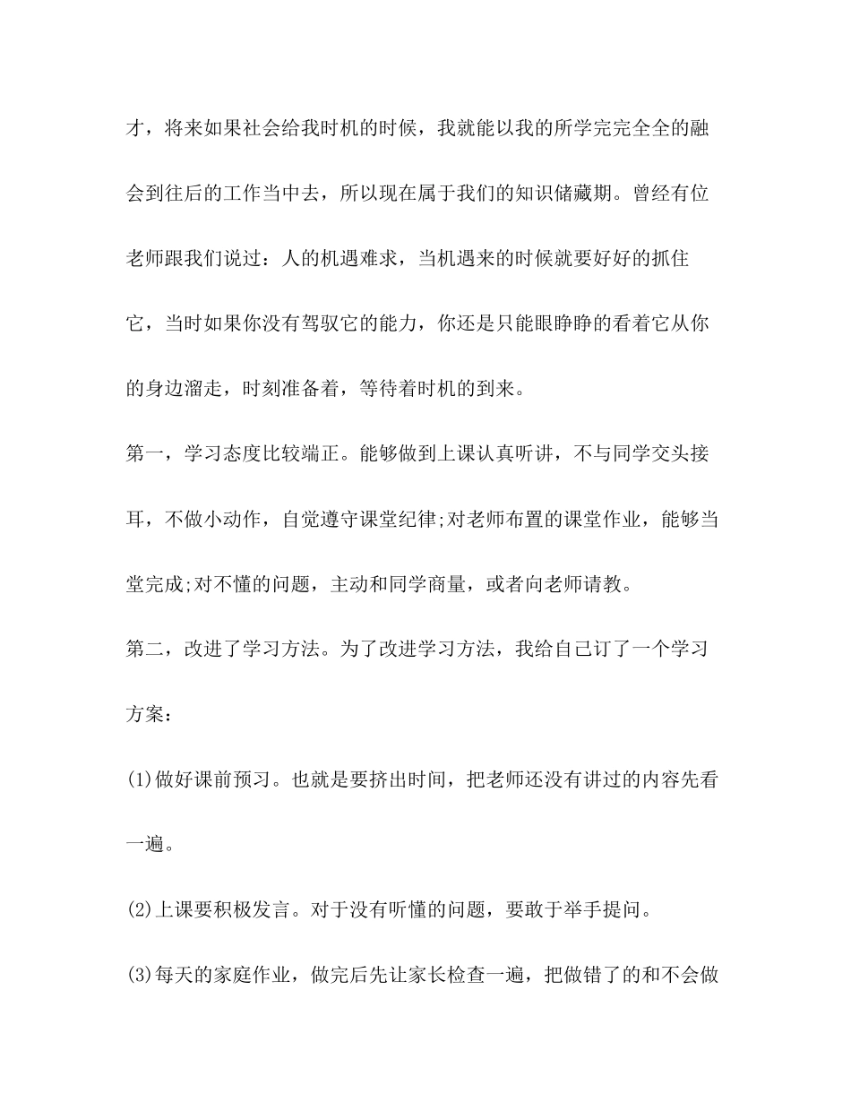 2023年学生学期末个人总结2范文.docx_第2页