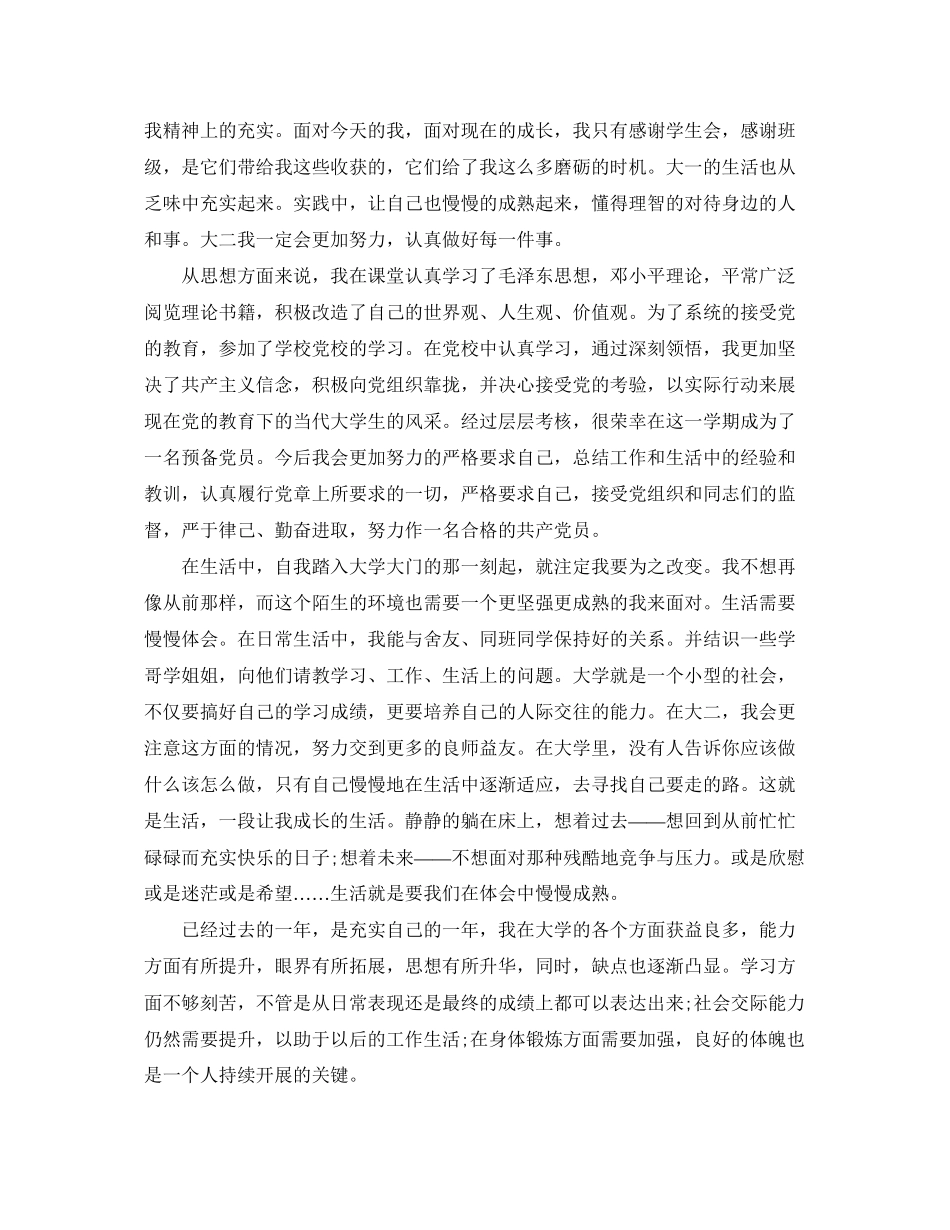 2023年学生学自我总结2范文.docx_第2页