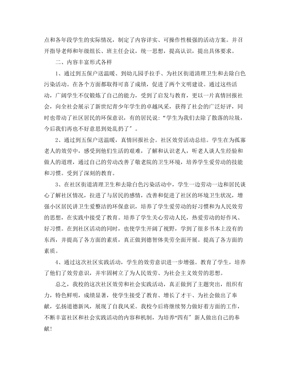 2023年学生社区服务活动总结600字范文.docx_第2页