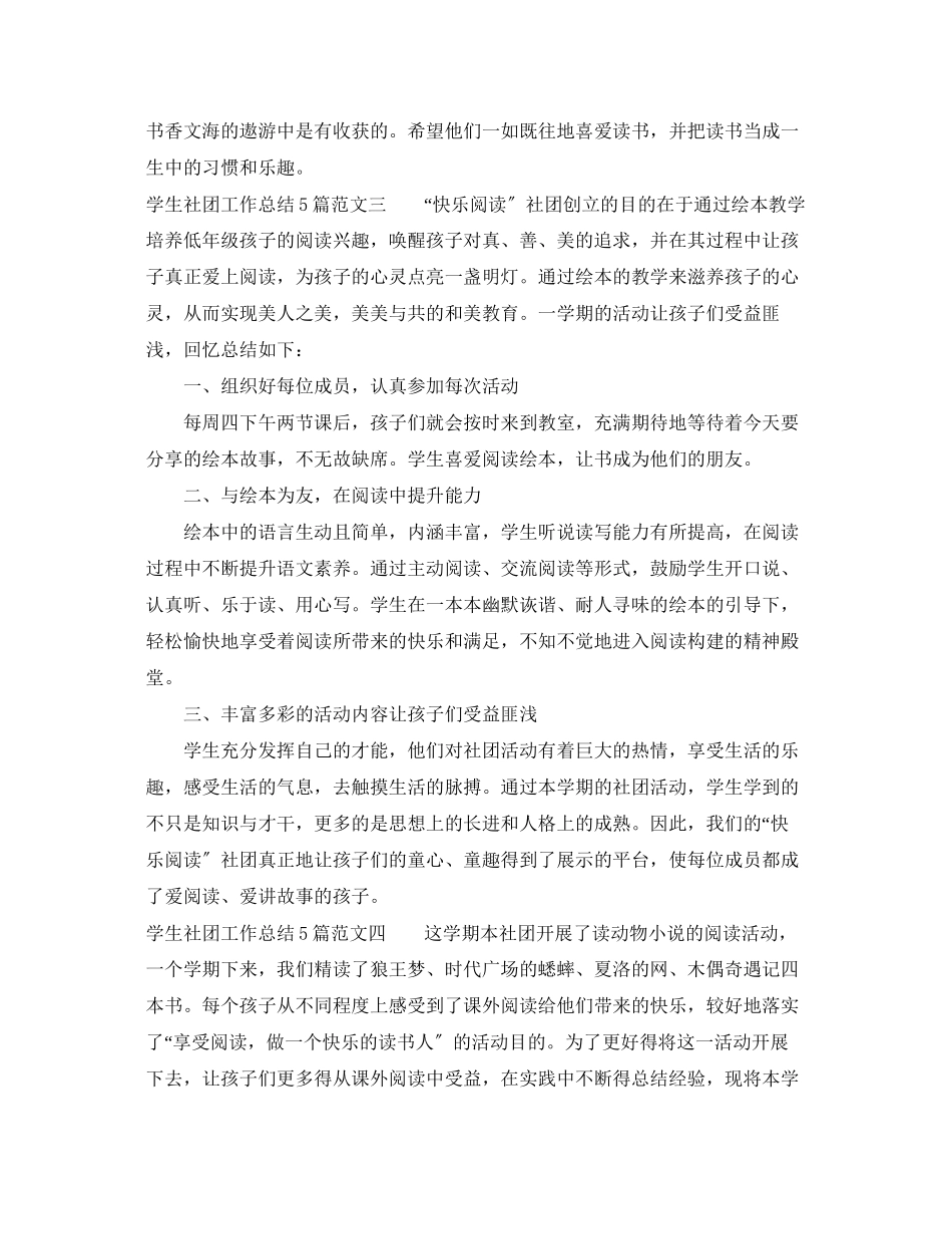 2023年学生社团工作总结5篇范文.docx_第3页
