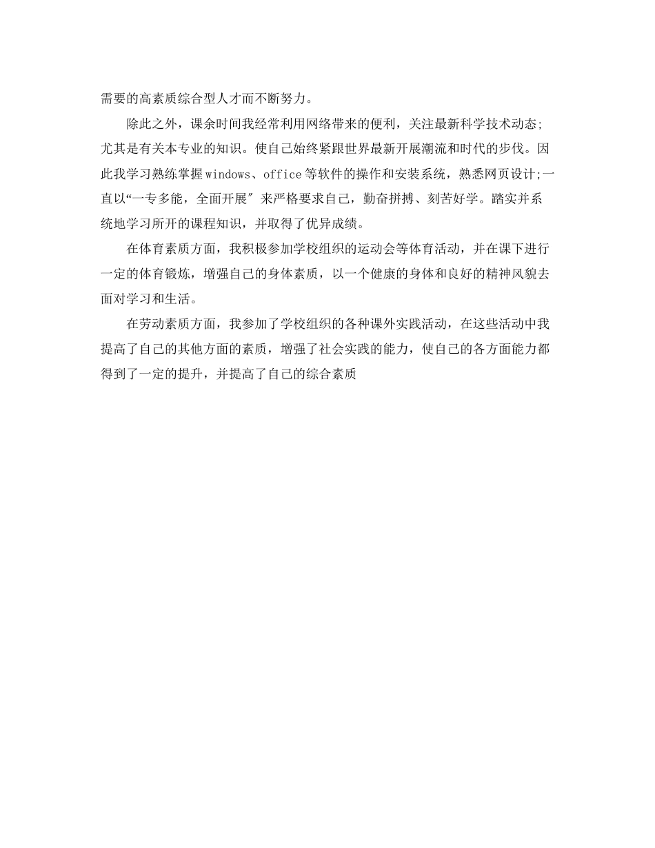 2023年学生综合素质测评自我总结优选2范文.docx_第3页