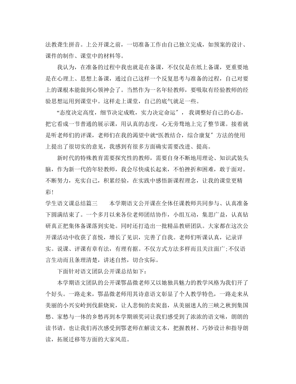2023年学生语文课总结范文.docx_第3页